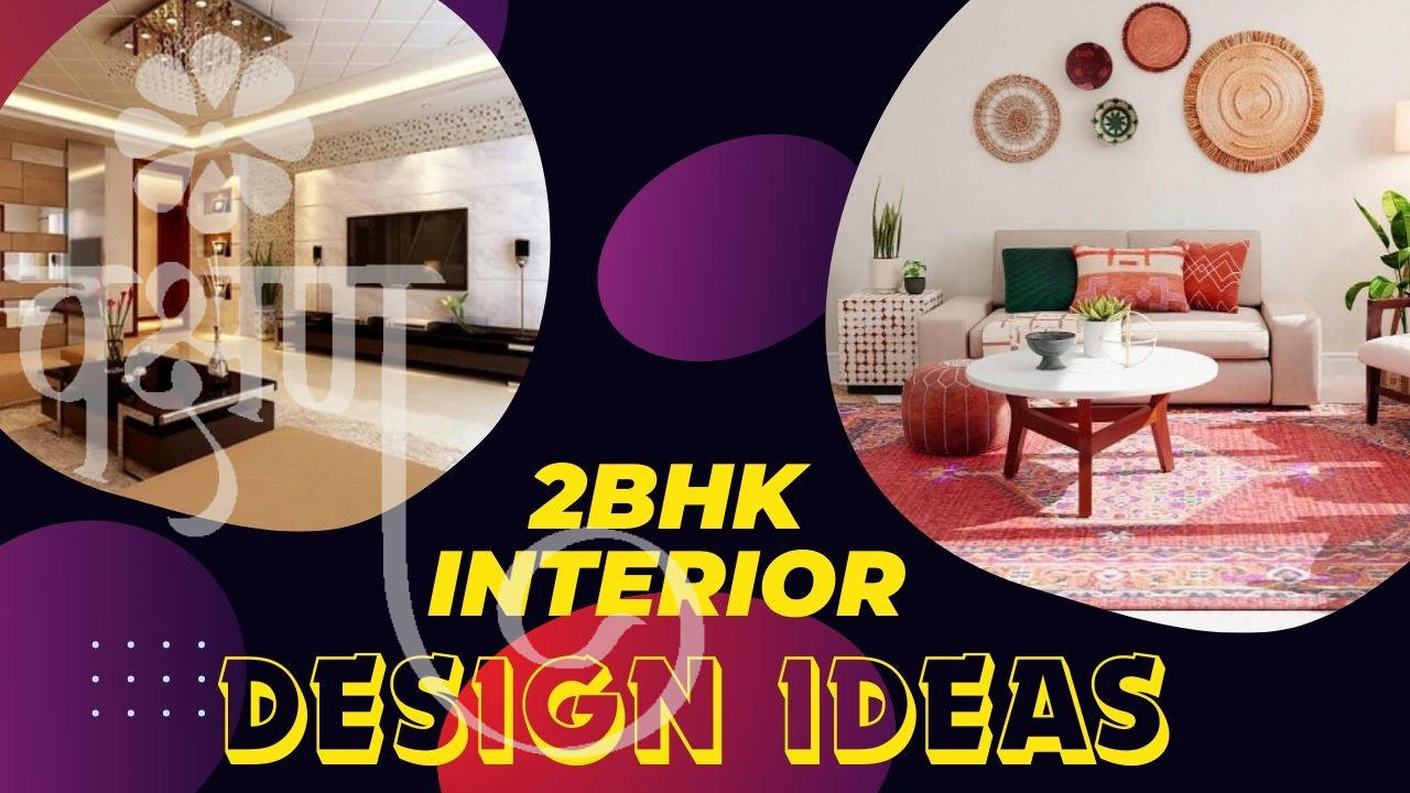 2BHK Interior Design Ideas